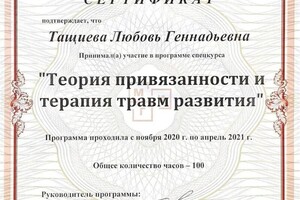 Диплом / сертификат №13 — Тащиева Любовь Геннадьевна