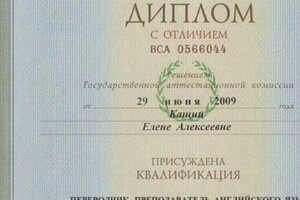 Терсина Елена Алексеевна — Диплом / сертификат №2