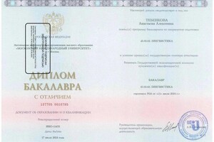 Зенцова Анастасия Алексеевна — Диплом / сертификат №13