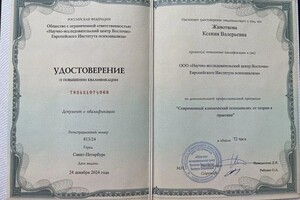 Диплом / сертификат №1 — Животкова Ксения Валерьевна