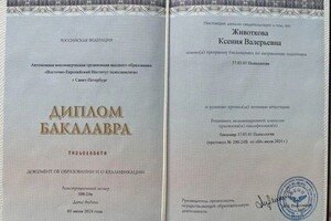 Диплом / сертификат №2 — Животкова Ксения Валерьевна