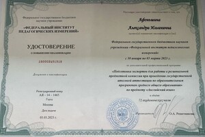 Диплом / сертификат №1 — Афоньшина Александра Ильинична