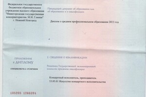 Приложение к диплому об окончании консерватории — Александров Михаил Михайлович