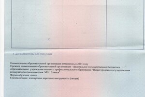 3-я страница приложения к диплому об окончании консерватории — Александров Михаил Михайлович