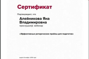 Диплом / сертификат №13 — Алейникова Яна Владимировна