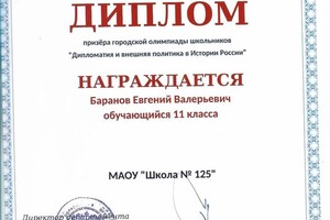 Диплом / сертификат №7 — Баранов Евгений Валерьевич