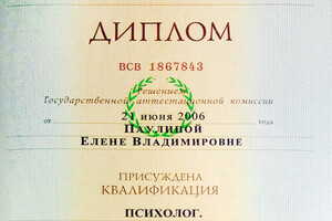 Диплом НГПУ (2006г.) — Барсукова Елена Владимировна