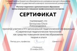 Диплом / сертификат №2 — Белоусова Ольга Александровна