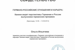 Диплом / сертификат №5 — Белоусова Ольга Александровна