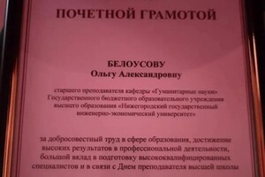 Диплом / сертификат №9 — Белоусова Ольга Александровна