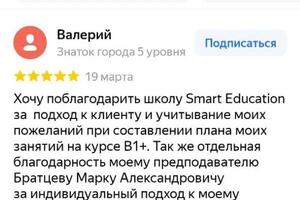 студенты Smart Education — Братцев Марк Александрович