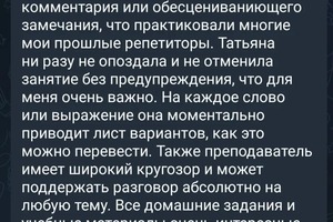 Отзыв студентки, которой я помогла забыть прошлый негативных опыт изучения языка ? — Буданова Татьяна Дмитриевна