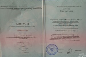 Диплом о профессиональной переподготовке \