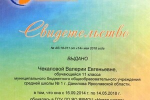 Прошла 4-летнее обучение по практическому английскому языку по социально-педагогической направленности в... — Чекалова Валерия Евгеньевна