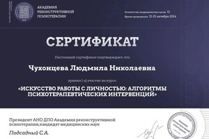 Диплом / сертификат №4 — Чухонцева Людмила Николаевна