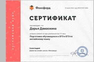 Диплом / сертификат №4 — Дамаскина Дарья Глебовна