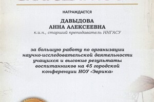 Благодарность Департамента образования города Нижнего Новгорода — Давыдова Анна Алексеевна