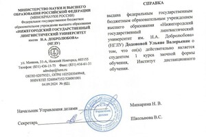 Диплом / сертификат №1 — Додонова Ульяна Валерьевна