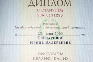 Диплом НГПУ им. Минина (2005 г.) — Елизарова Ирина Валерьевна