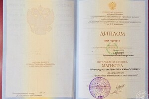 Диплом магистра Прикладной математики и информатики — Галина Наталья Владимировна