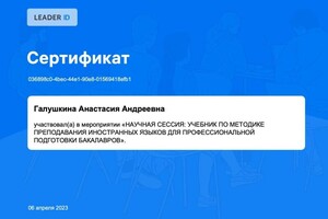 Диплом / сертификат №1 — Галушкина Анастасия Андреевна