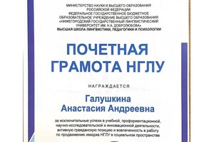 Диплом / сертификат №5 — Галушкина Анастасия Андреевна