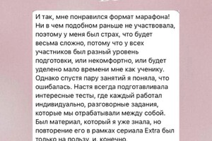 В июле я проводила марафон по сериалу Extra. В групповом формате работаем уже не в первый раз, ученики в восторге! — Галушкина Анастасия Андреевна