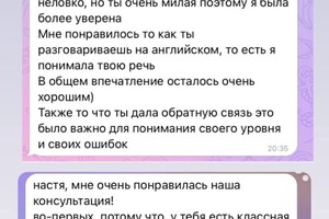 Отзывы о БЕСПЛАТНОЙ консультации по английскому языку. На ней мы знакомимся, выявляем ваш уровень языка, ставим цели на... — Галушкина Анастасия Андреевна