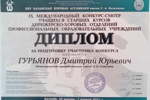 Диплом / сертификат №9 — Гурьянов Дмитрий Юрьевич