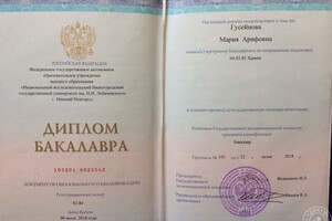 Диплом бакалавра, полученный в 2018 году, по направлению Химия — Гусейнова Мария Арифовна