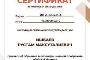 Диплом / сертификат №12 — Ишбаев Рустам Максуталиевич