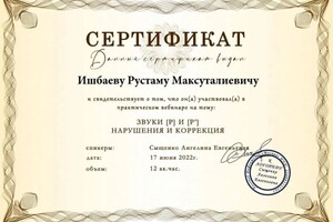 Диплом / сертификат №14 — Ишбаев Рустам Максуталиевич