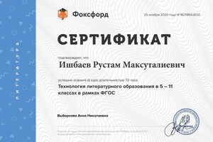 Диплом / сертификат №16 — Ишбаев Рустам Максуталиевич