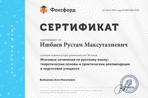 Диплом / сертификат №20 — Ишбаев Рустам Максуталиевич