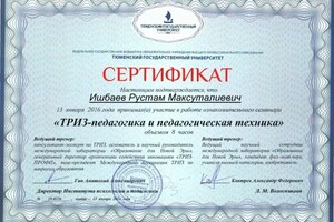 Диплом / сертификат №24 — Ишбаев Рустам Максуталиевич