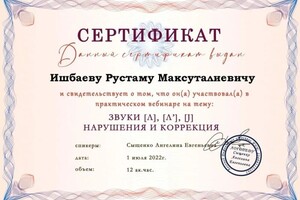 Диплом / сертификат №8 — Ишбаев Рустам Максуталиевич