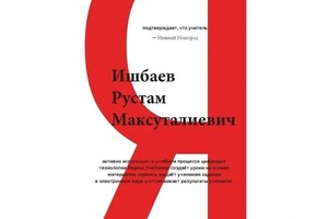 Диплом / сертификат №9 — Ишбаев Рустам Максуталиевич