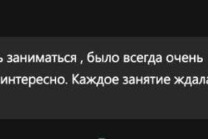 отзывы от учеников — Истомина Юлия Васильевна