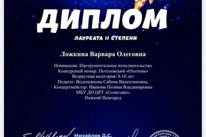 Диплом / сертификат №19 — Иванова Полина Владимировна