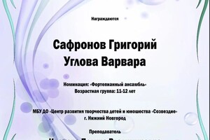 Диплом / сертификат №23 — Иванова Полина Владимировна