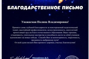 Диплом / сертификат №38 — Иванова Полина Владимировна