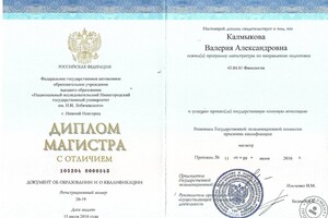 Диплом магистра с отличием — Калмыкова Валерия Александровна