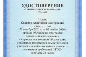 Диплом / сертификат №506 — Канева Анастасия Дмитриевна