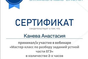 Диплом / сертификат №557 — Канева Анастасия Дмитриевна