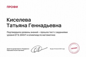 Диплом / сертификат №1 — Киселева Татьяна Геннадьевна