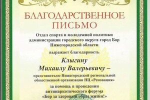 Диплом / сертификат №6 — Клыгин Михаил Валерьевич