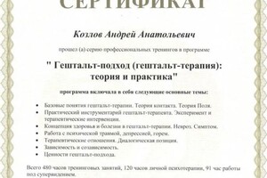 Диплом / сертификат №15 — Козлов Андрей Анатольевич