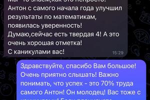 Антон, 8 класс. В начале года алгебра и геометрия страдали, были оценки 3. От занятия к занятию у него увеличивалась... — Кручин Антон Алексеевич