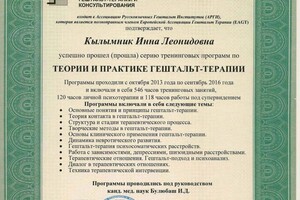 Диплом / сертификат №16 — Кылымник Инна Леонидовна