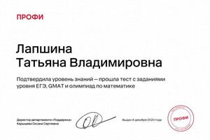 Диплом / сертификат №1 — Лапшина Татьяна Владимировна